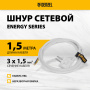 Шнур сетевой Energy Series DENZEL, ПВС, 1,5 м, 3 x 1,5 мм, с неразборной вилкой, белый