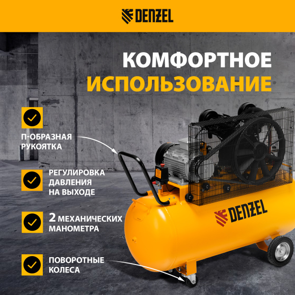 Компрессор воздушный DENZEL рем. привод BCV 4000-T/200, 4,0 кВт, 200 литров, 690 л/мин