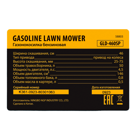 Газонокосилка бензиновая DENZEL GLD-460SP, 146 см3, ширина 46 см, 7 уровней