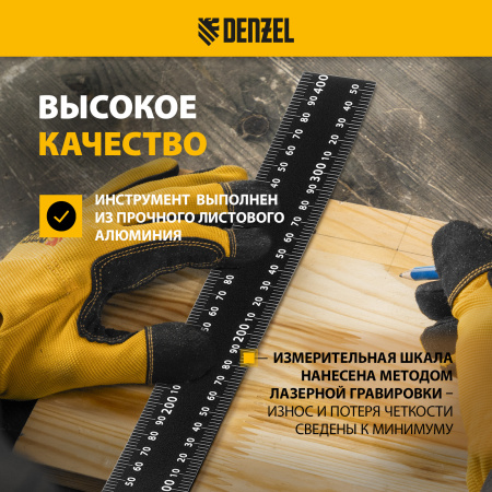 Угольник DENZEL 400 х 600 мм, алюминиевый, лазерная гравировка