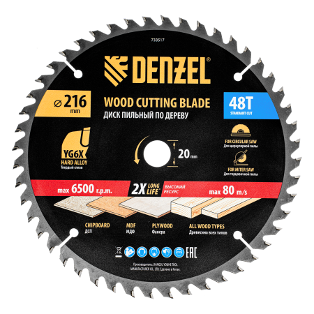 Пильный диск по дереву DENZEL ф216 х 20 мм, 48 зубьев