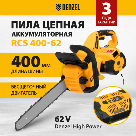 Пила цепная  аккумуляторная  бесщет. DENZEL RCS 400-62, 400 мм, Li-ion, 62В
