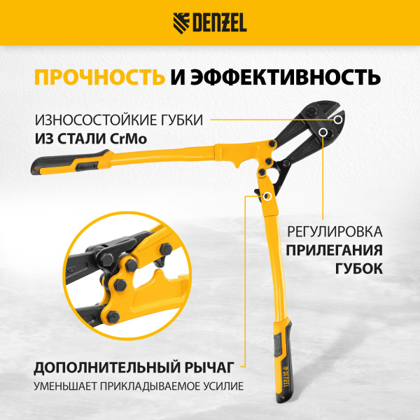 Болторез DENZEL 450 мм 18, Cr-Mo