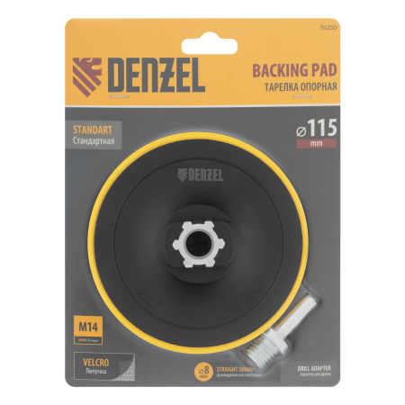 Тарелка опорная для дрели и УШМ DENZEL с липучкой, 115 мм, стандартная, с адаптером c М14 на d8