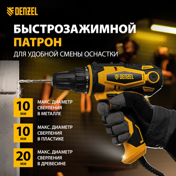 Дрель-шуруповерт сетевая DENZEL SD-300-10