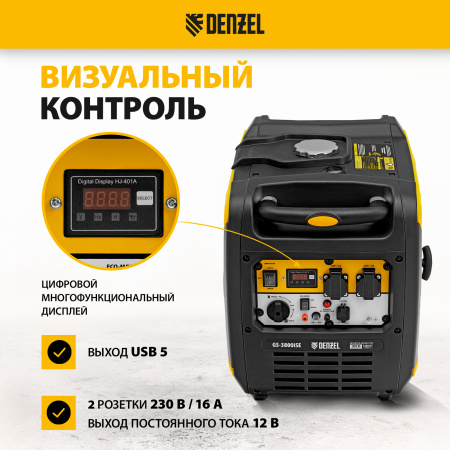 Генератор инверторный DENZEL GS-3800iSE, 3,8 кВт, 230 В, закрытый корпус,электростартер