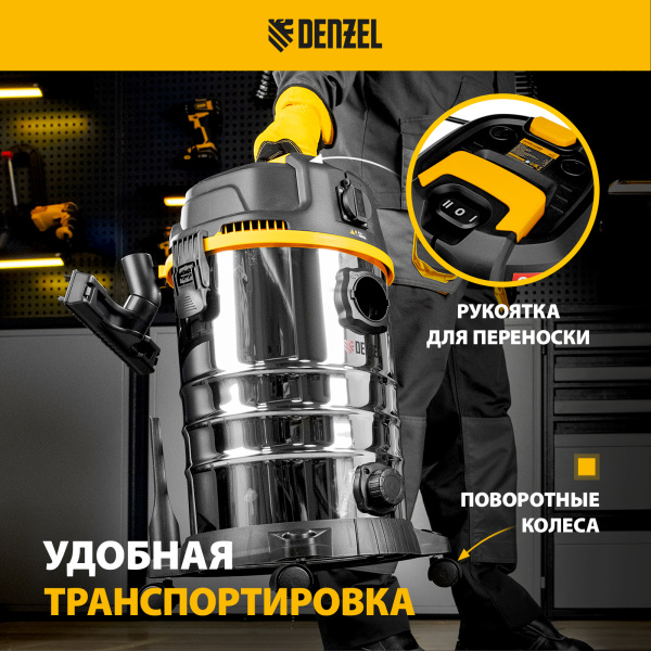 Пылесос строительный DENZEL RVC30, 1400 Вт, бак 30 л, шланг 3 м, розетка с автосинхр.