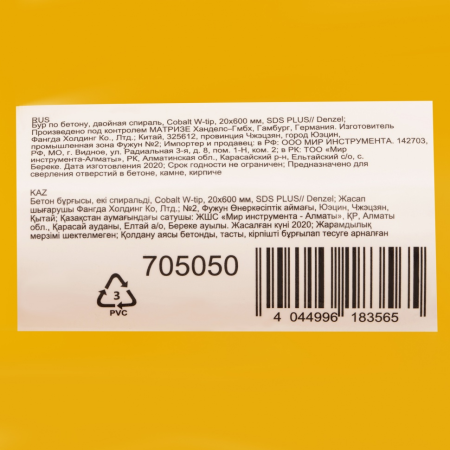 Бур по бетону DENZEL 705050, 20 x 600 мм, двойная спираль, три пылеотводящие кромки