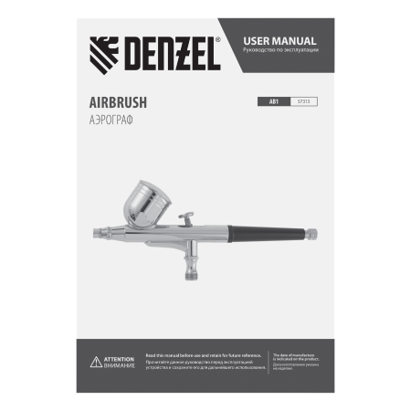 Аэрограф с верхним бачком DENZEL AB1, 0.2/0.3/0.5 мм, 7 мл, 9 л/мин