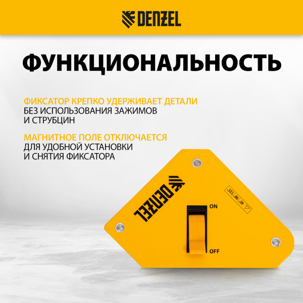 Фиксатор магнитный DENZEL отключаемый для сварочных работ усилие 30 LB, 45х90 град.