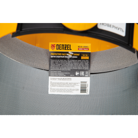 Щиток защитный лицевой DENZEL НС-01, регулировка храповик