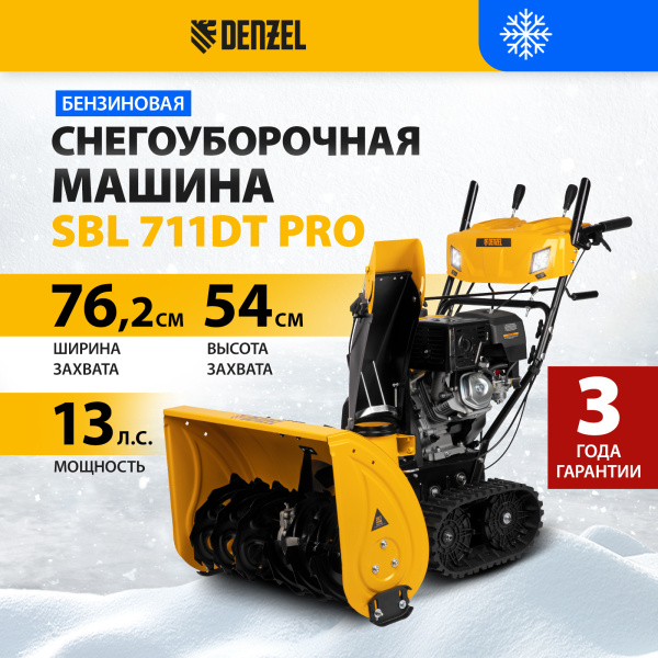 Снегоуборщик бензиновый DENZEL SBL 711DT PRO, 420cc, гусеницы, эл.старт, блок. дифф. Снегоуборщик бензиновый DENZEL SBL 711DT PRO, 420cc, гусеницы, эл.старт, блок. дифф.