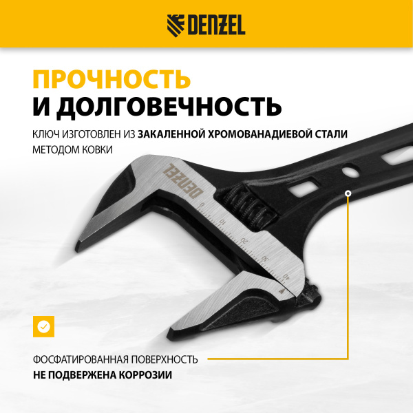 Ключ разводной DENZEL 250 мм, CrV, кованый