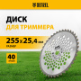 Диск для триммера DENZEL 255 х 25,4 40 зубьев