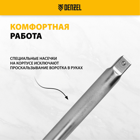 Вороток Г-образный DENZEL 450*150 мм, квадрат 3/4", CrV, матовый хром