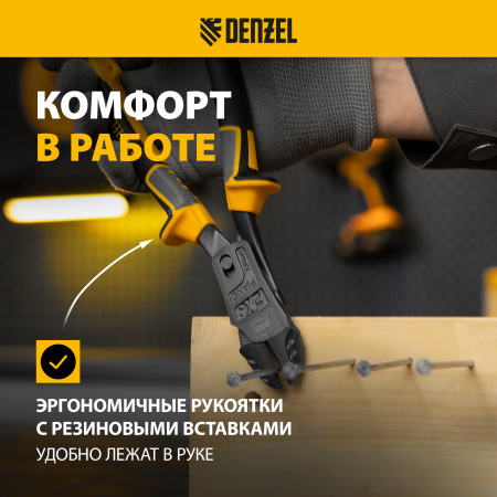 Бокорезы DENZEL 215 мм, усиленные, трехкомпонентные рукоятки