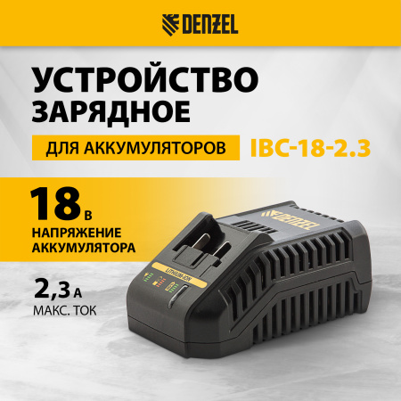 Зарядное устройство для аккумуляторов DENZEL IBC-18-2.3, Li-Ion, 18 В, 2.3 А