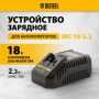 Зарядное устройство для аккумуляторов DENZEL IBC-18-2.3, Li-Ion, 18 В, 2.3 А