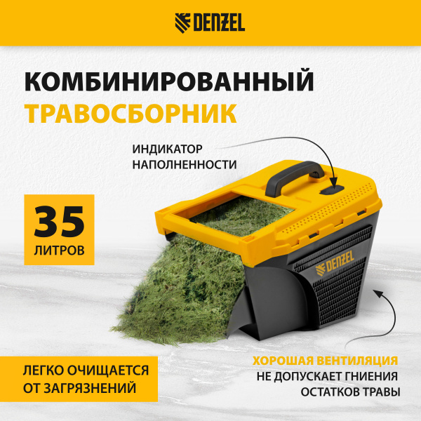 Газонокосилка электрическая DENZEL GM-1300, 1300 Вт, шир. 32 см, 5 уров., травосб. 35 л