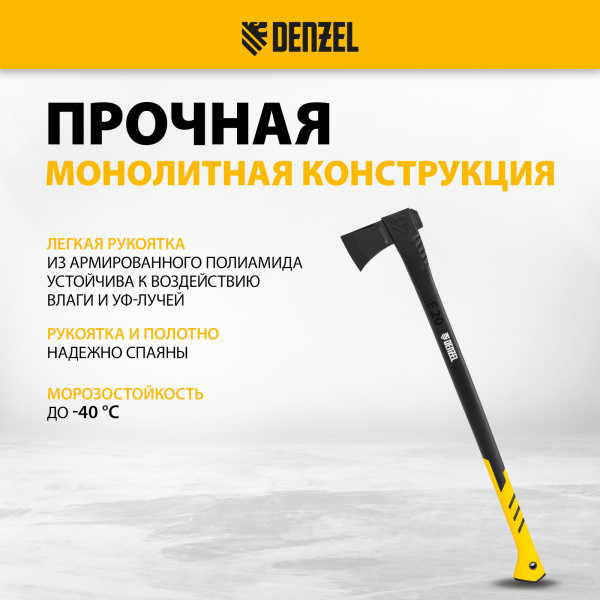 Колун DENZEL, F20, 2800 гр, двухкомпонентная рукоятка, 920 мм