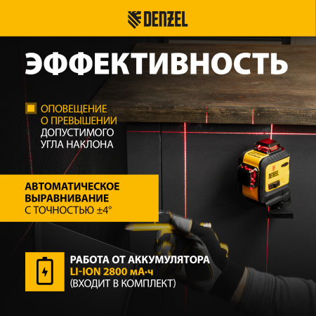 Лазерный уровень DENZEL LX 360-3 Red, 30 м, 635 нм, Li 2800 мАч, 5/8 дюйм
