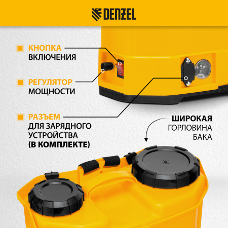 Опрыскиватель ранцевый аккумуляторный DENZEL D-16LA, 16 л, 12 В, 8 Ач