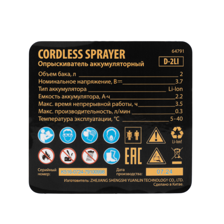 Опрыскиватель аккумуляторный DENZEL D-2LI, 2 л, 3,7 В, 2,2 Ач