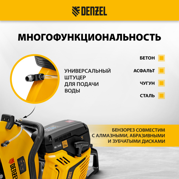 Бензорез DENZEL МС-7440, 74 см3, диаметр диска 400 мм