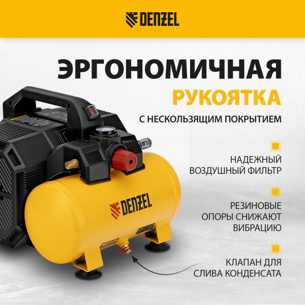 Компрессор DENZEL DLS750/6 безмасляный малошумный 750 Вт, 140 л/мин,ресивер 6 л