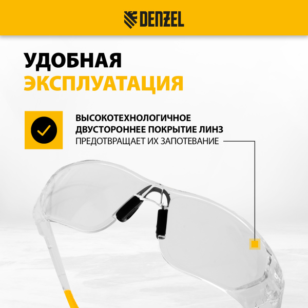 Очки защитные DENZEL открытые, поликарбонатные, прозрачная линза