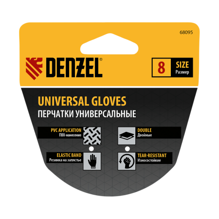 Перчатки универсальные DENZEL, двойные, ПВХ нанесение, размер 8
