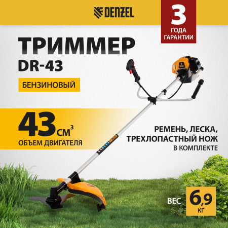 Триммер бензиновый DENZEL DR-43, 43 см3, неразъемная штанга
