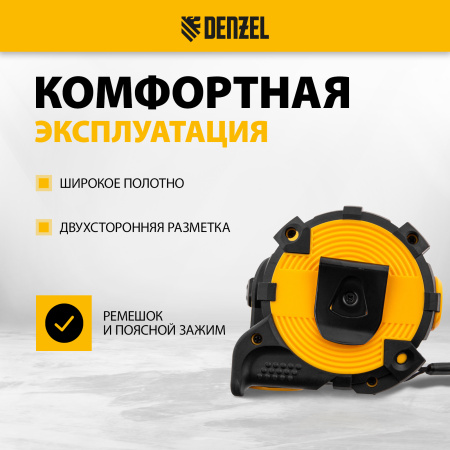 Рулетка DENZEL 31525 10м х 32мм, автоматич. фиксац., нейлон. покрытие, магнит. зацеп, двухстор. разметка