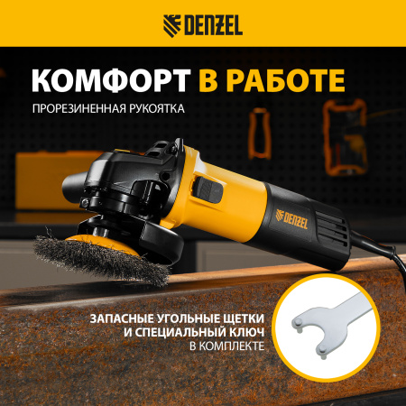 Машина шлифовальная угловая DENZEL AGH125-900, 900 Вт, 125 мм, 11000 об/мин