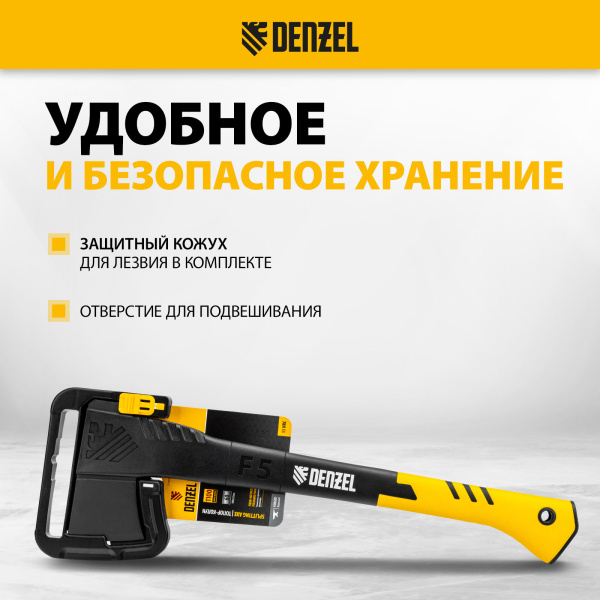 Топор-Колун DENZEL, F5, 1100 гр, двухкомпонентная рукоятка, 500 мм