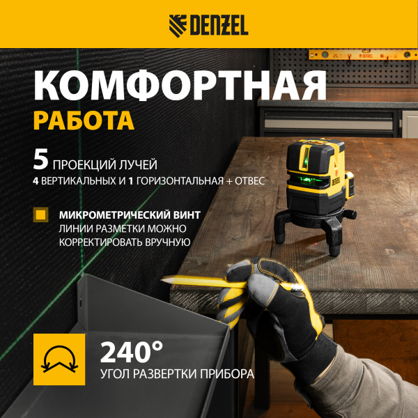 Лазерный уровень DENZEL LX 06 Green, 30 м, 520 нм, аккумулятор Li 5200 mAh, резьба 5/8