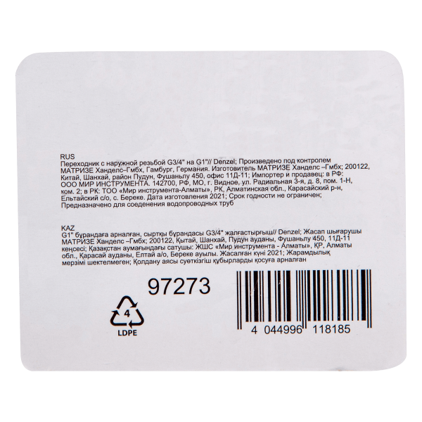 Переходник DENZEL 97273 с наружной резьбой G3/4-G1