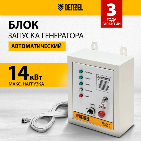 Блок автоматического запуска DENZEL PS-120TS