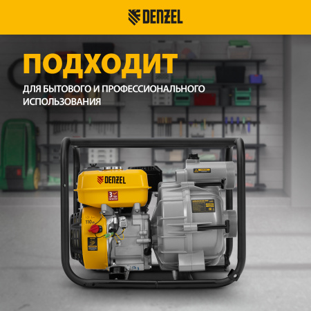 Мотопомпа бензиновая для грязной воды DENZEL PX-80D7, 7 л.с., 3", 1300 л/мин, глуб 8 м,напор 30 м