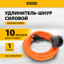 Удлинитель-шнур силовой Garden Series DENZEL, б/з, ПВС, 10м, 1 розетка, 2 x 1,5 мм