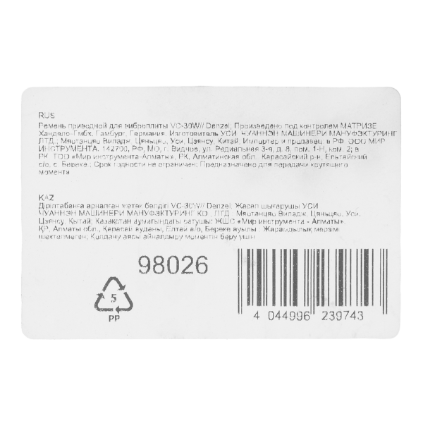 Ремень приводной DENZEL для виброплиты VC-30W