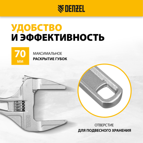 Ключ разводной DENZEL 205 мм, алюминиевый