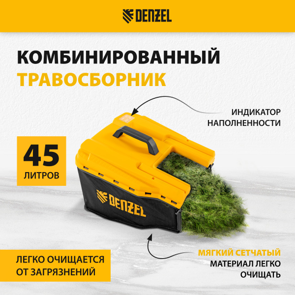 Газонокосилка электрическая DENZEL GM-2000, 2000 Вт, ширина 43 см, 6 уровней, 45 л