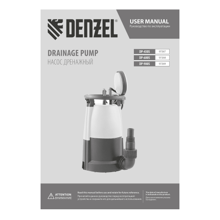 Дренажный насос DENZEL DP450S для чистой и грязной воды, 450 Вт, напор 6 м, 12000 л/ч