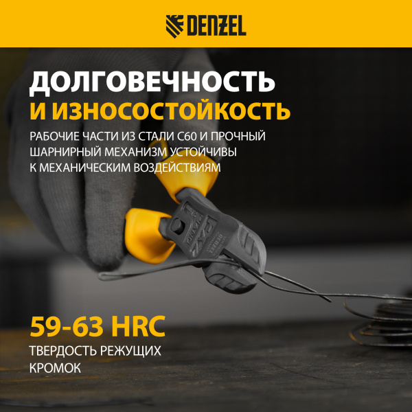 Бокорезы DENZEL 180 мм, усиленные, трехкомпонентные рукоятки