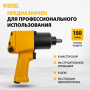 Пневмогайковерт ударный DENZEL IW860, 1/2, 7000 об/мин, 868 Нм