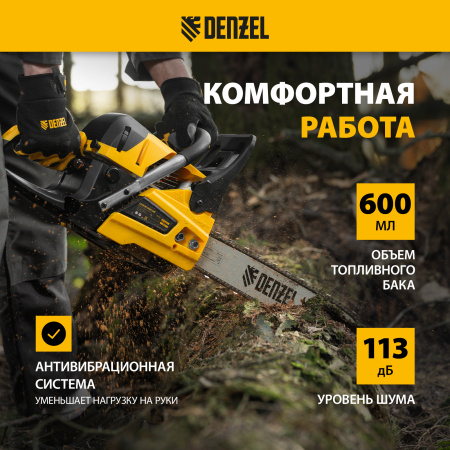 Пила цепная бензиновая DENZEL DS-4516, шина 40 см, 45 см3, 2,5 л.с, шаг 0,325, 64 звена