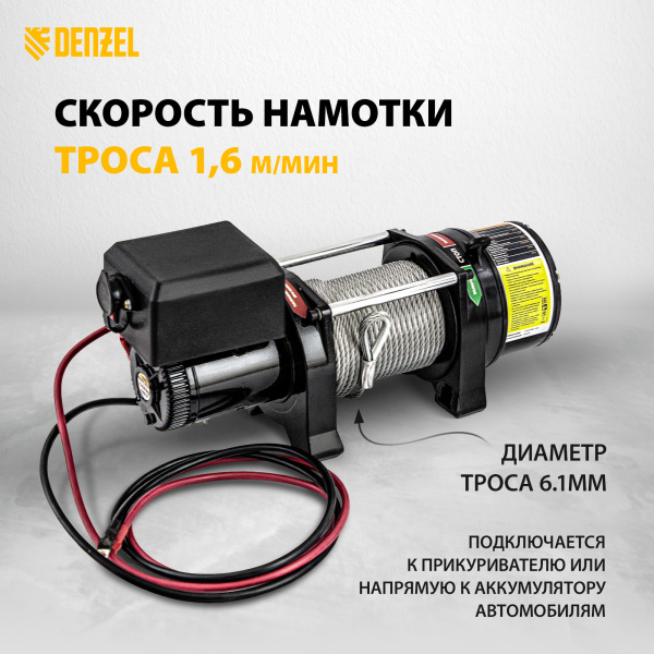 Лебедка автомобильная электрическая DENZEL LB-2000, 2.2 т, 3.2 кВт, 12В