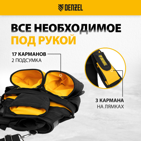 Пояс монтажника усиленный DENZEL с лямками, сумки поясные, держатель для молотка