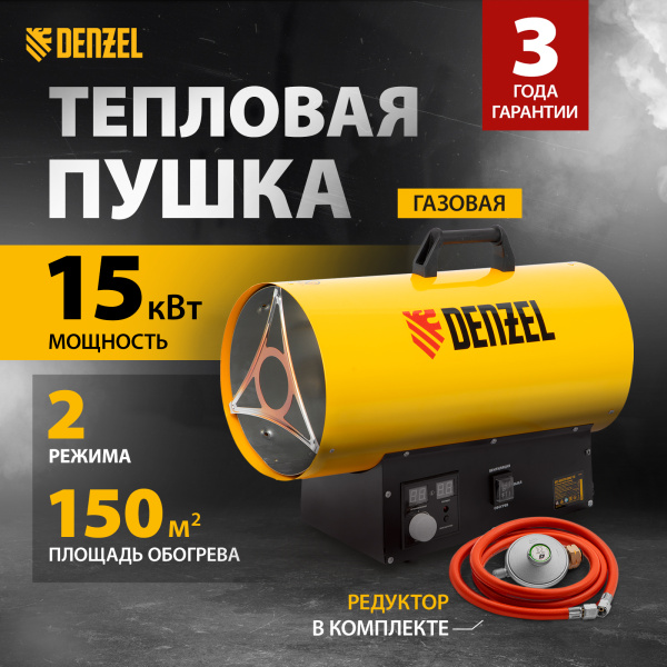 Газовая тепловая пушка DENZEL GHG-15i, 15 кВт, цифровой термостат, пропан-бутан